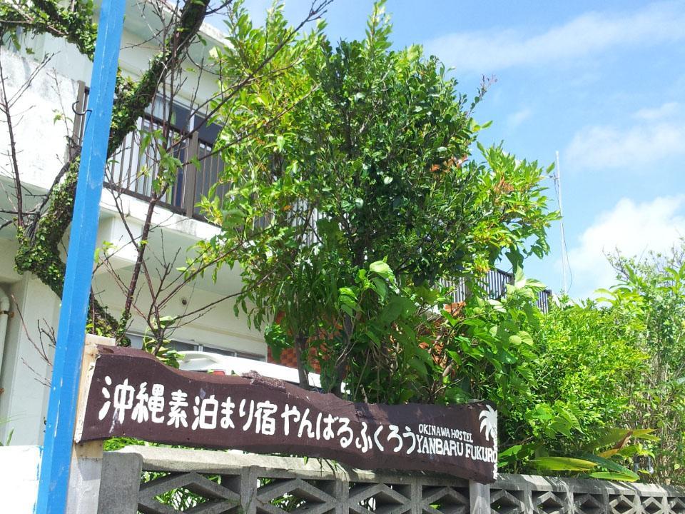 Okinawa Hostel Yanbaru Fukuro Nago Exteriér fotografie